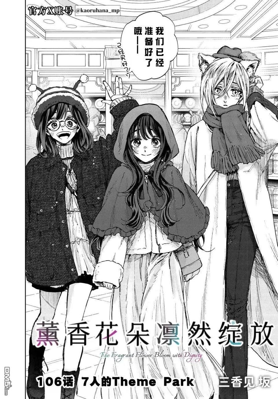 《花薰凛然》第106话 第2页