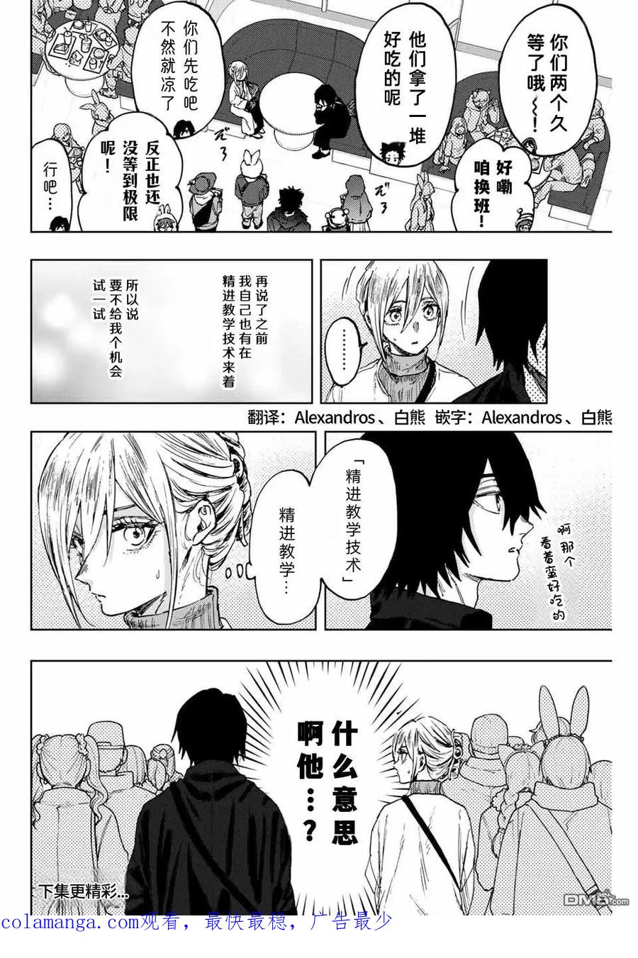 《花薰凛然》第106话 第20页