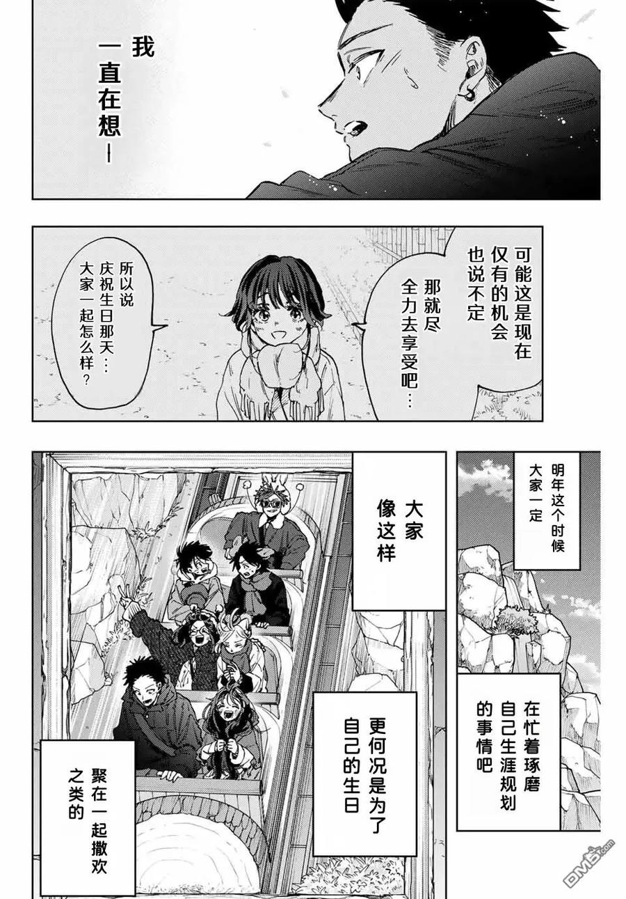 《花薰凛然》第106话 第8页