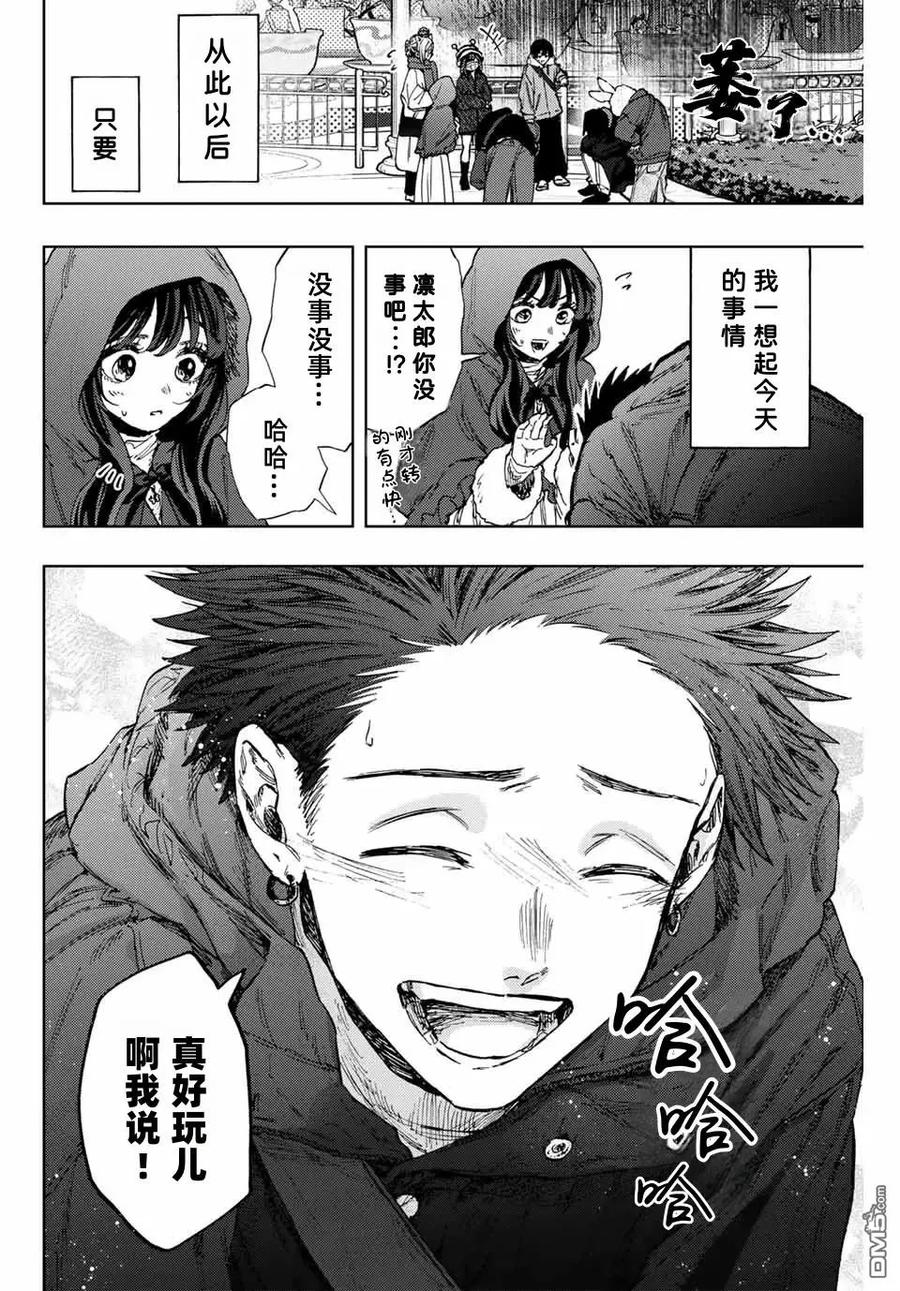 《花薰凛然》第106话 第10页