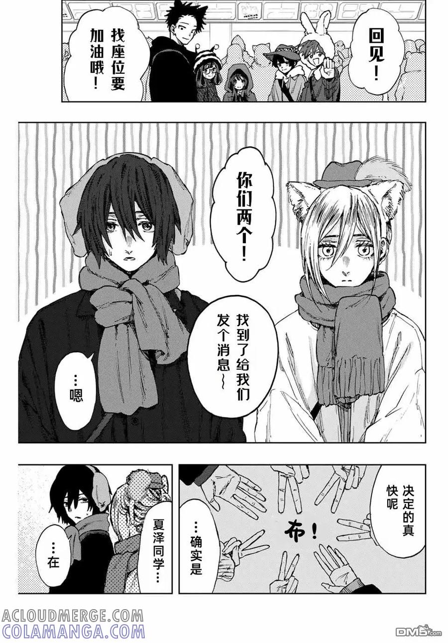 《花薰凛然》第106话 第13页