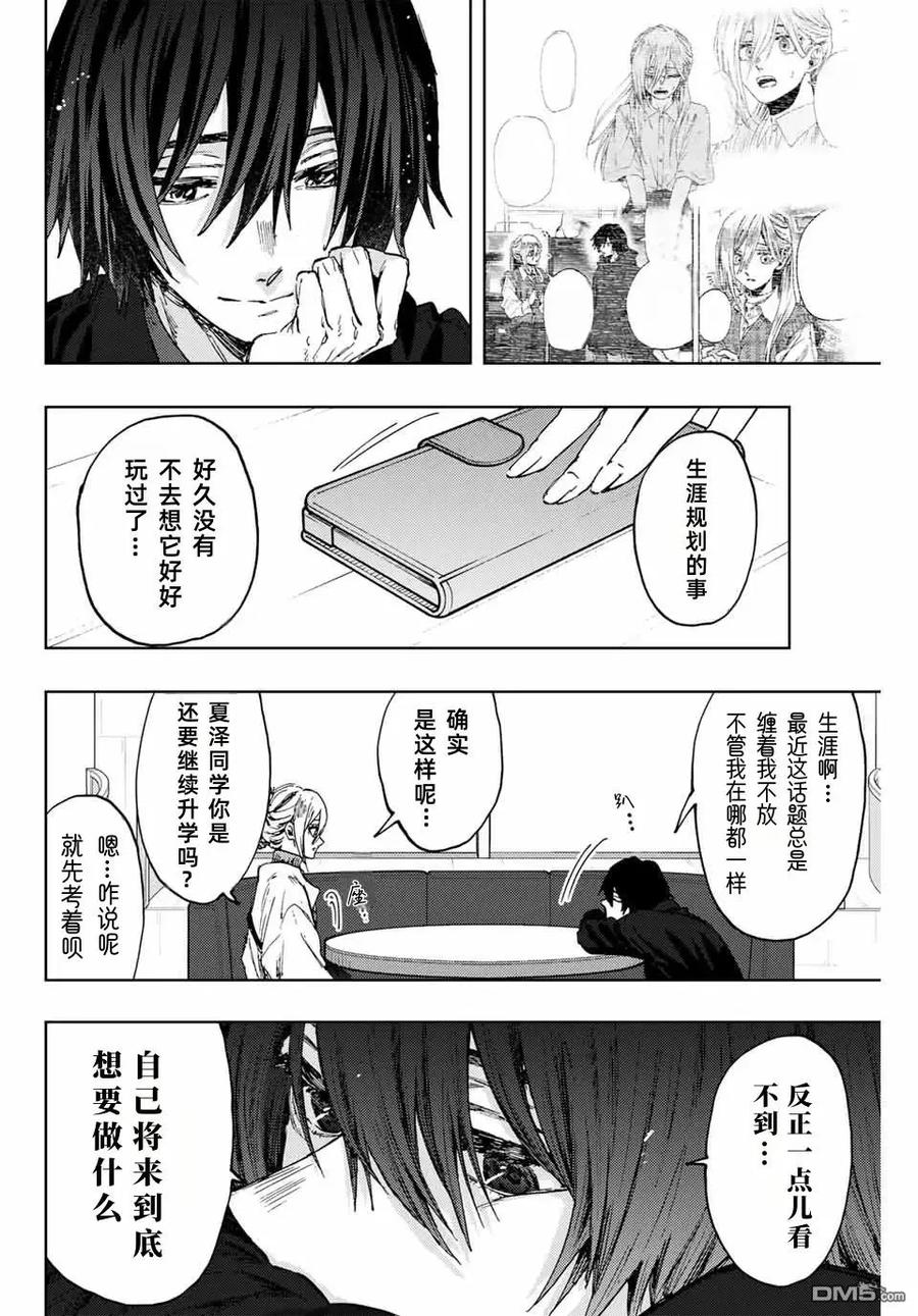 《花薰凛然》第106话 第16页