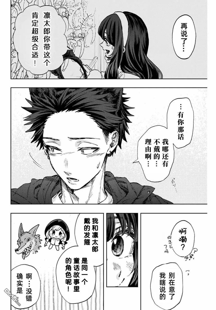 《花薰凛然》第106话 第4页