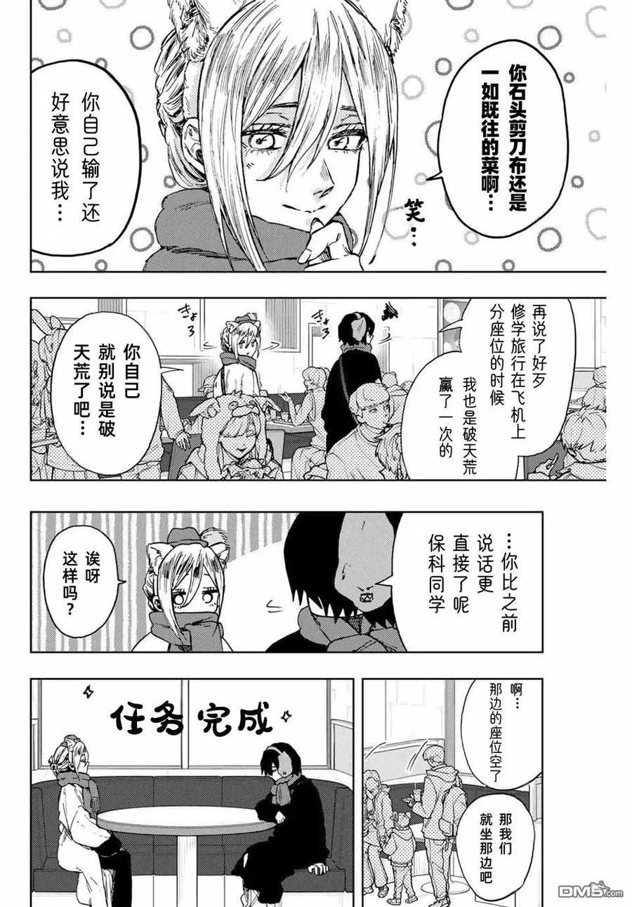 《花薰凛然》第106话 第14页
