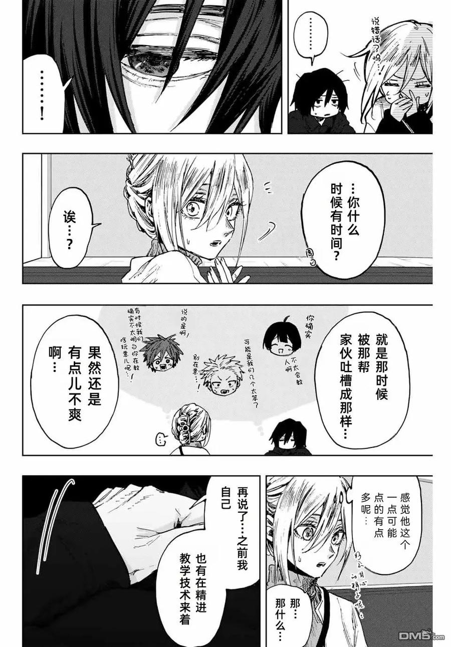 《花薰凛然》第106话 第18页