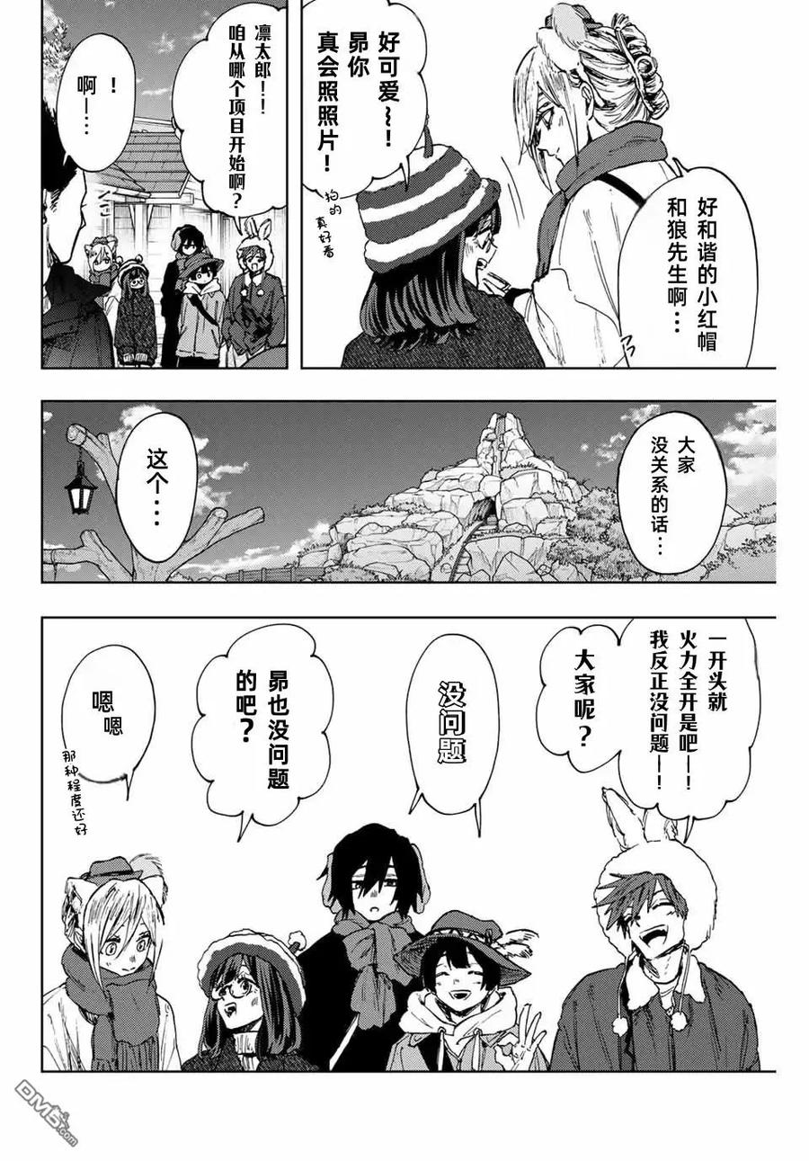 《花薰凛然》第106话 第6页
