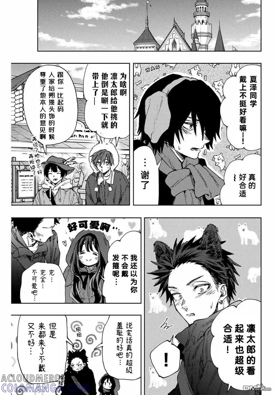 《花薰凛然》第106话 第3页