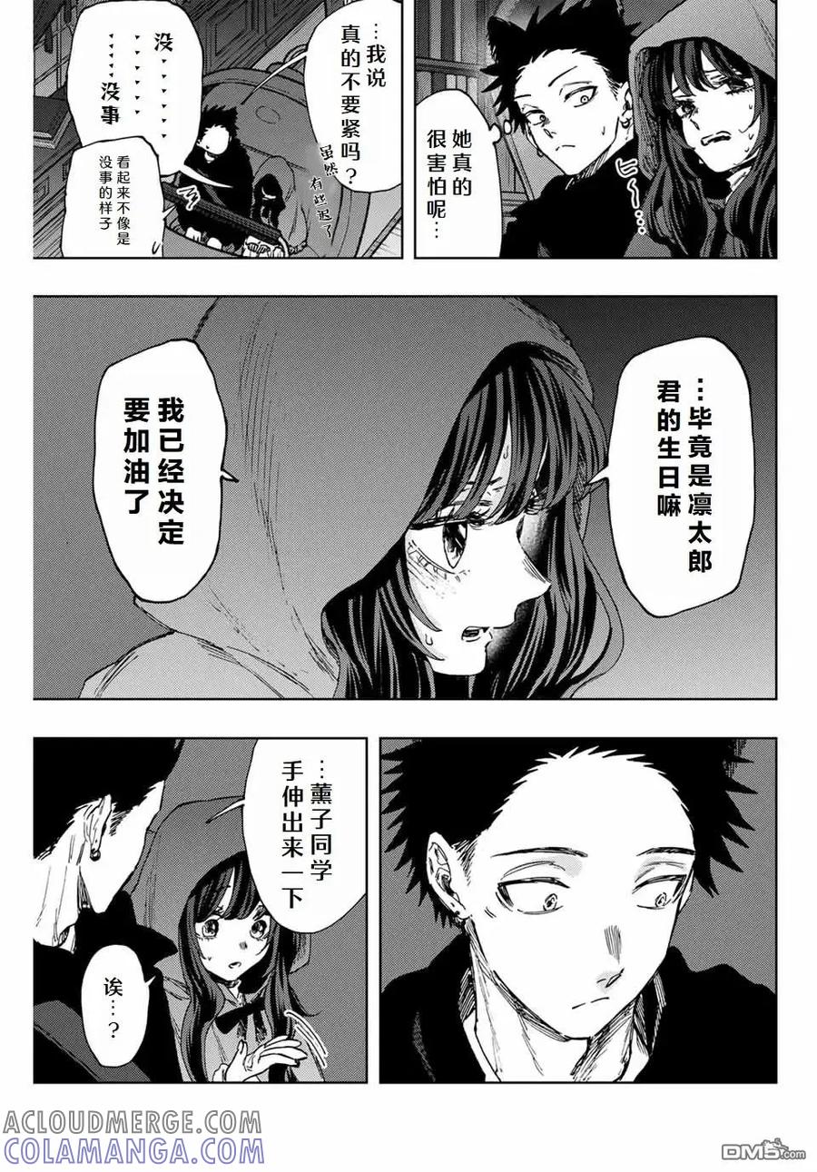 《花薰凛然》第107话 第5页