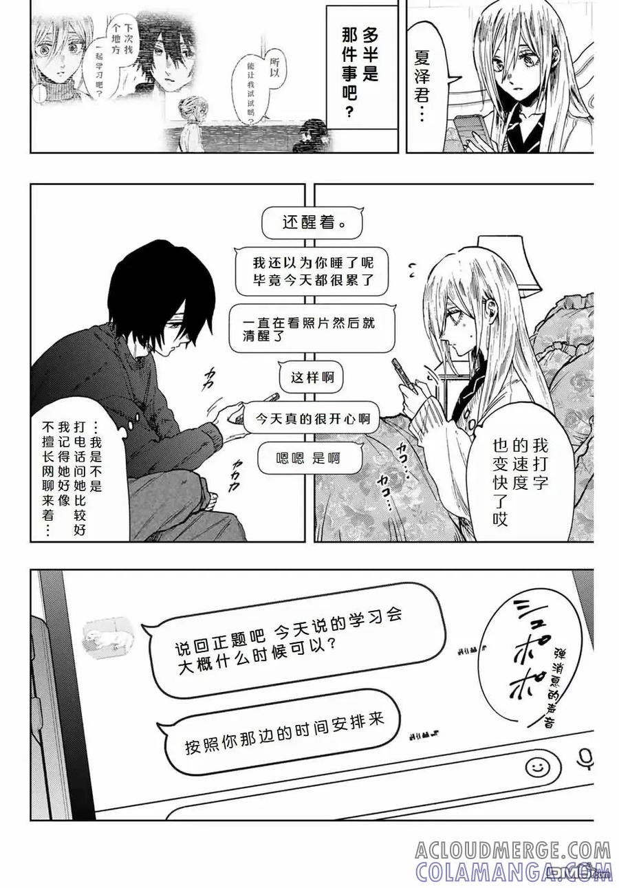 《花薰凛然》第107话 第19页