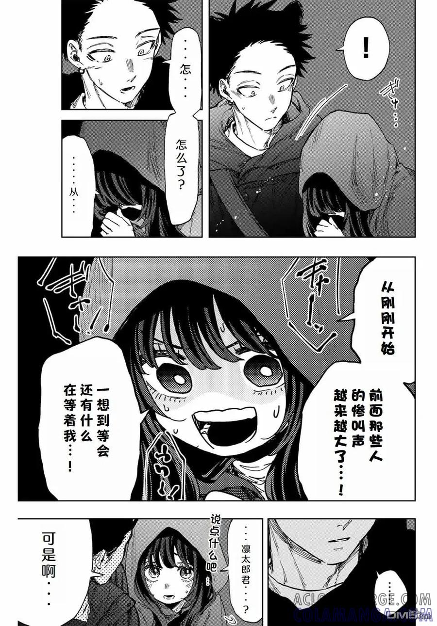 《花薰凛然》第107话 第9页