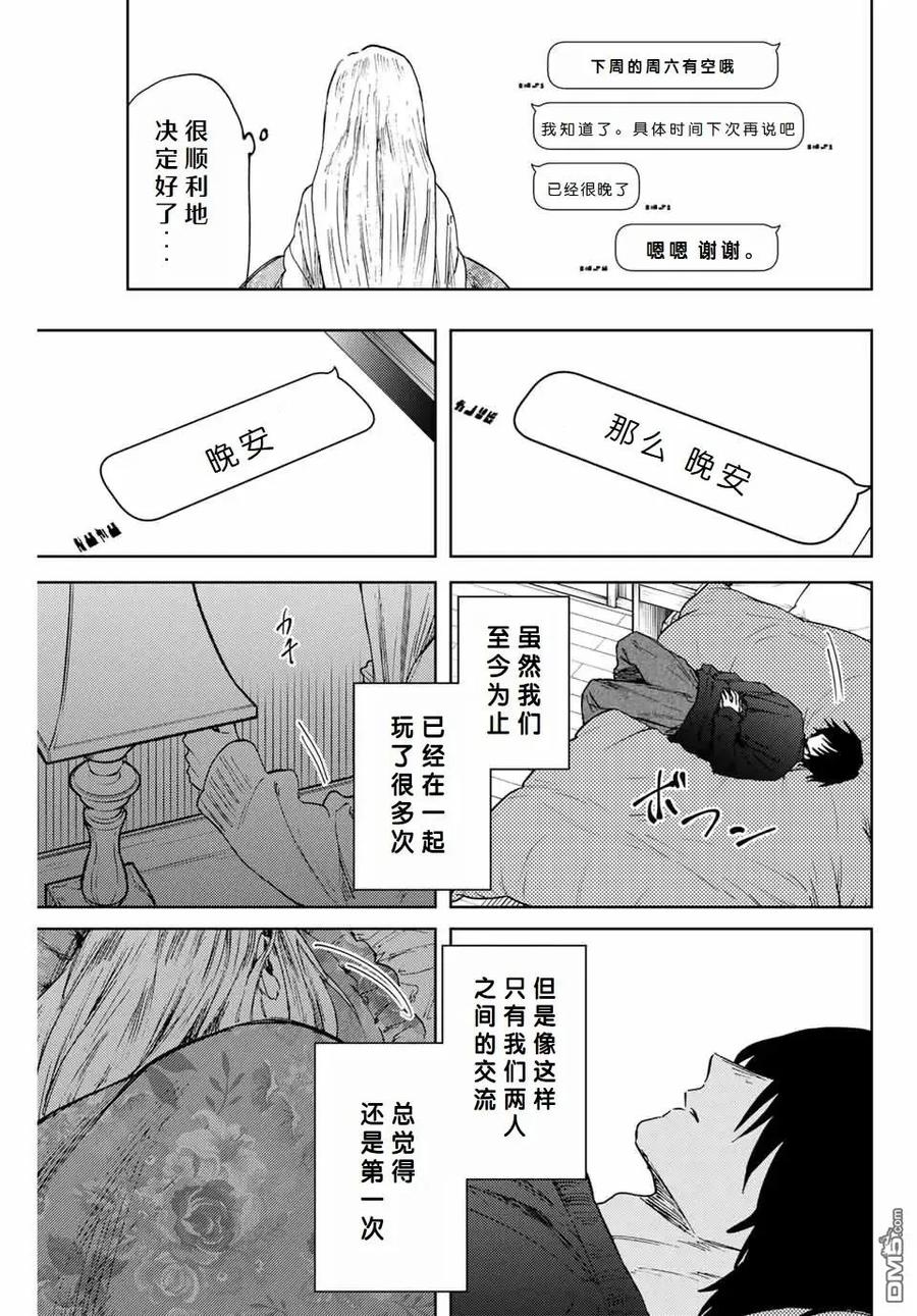 《花薰凛然》第107话 第20页