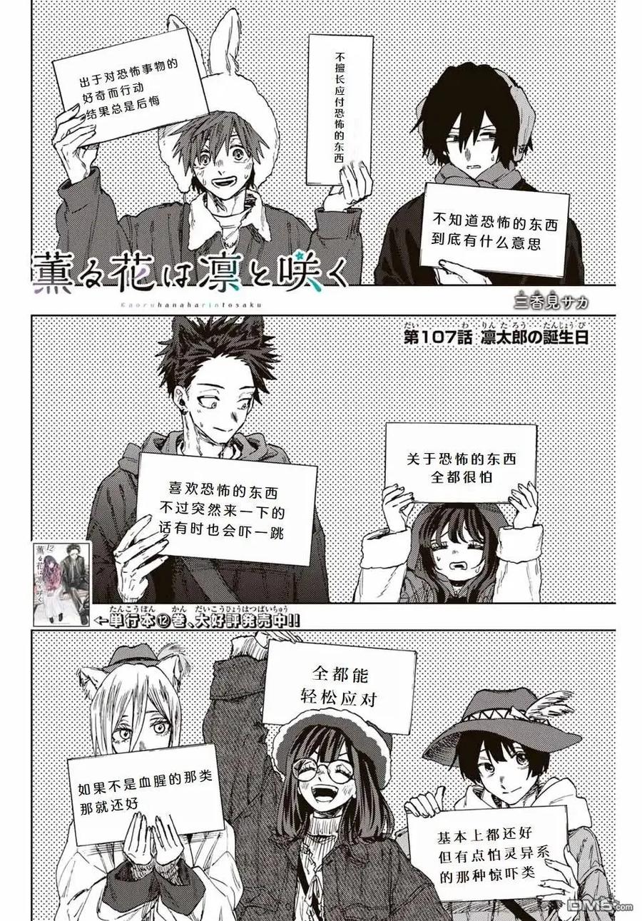 《花薰凛然》第107话 第2页