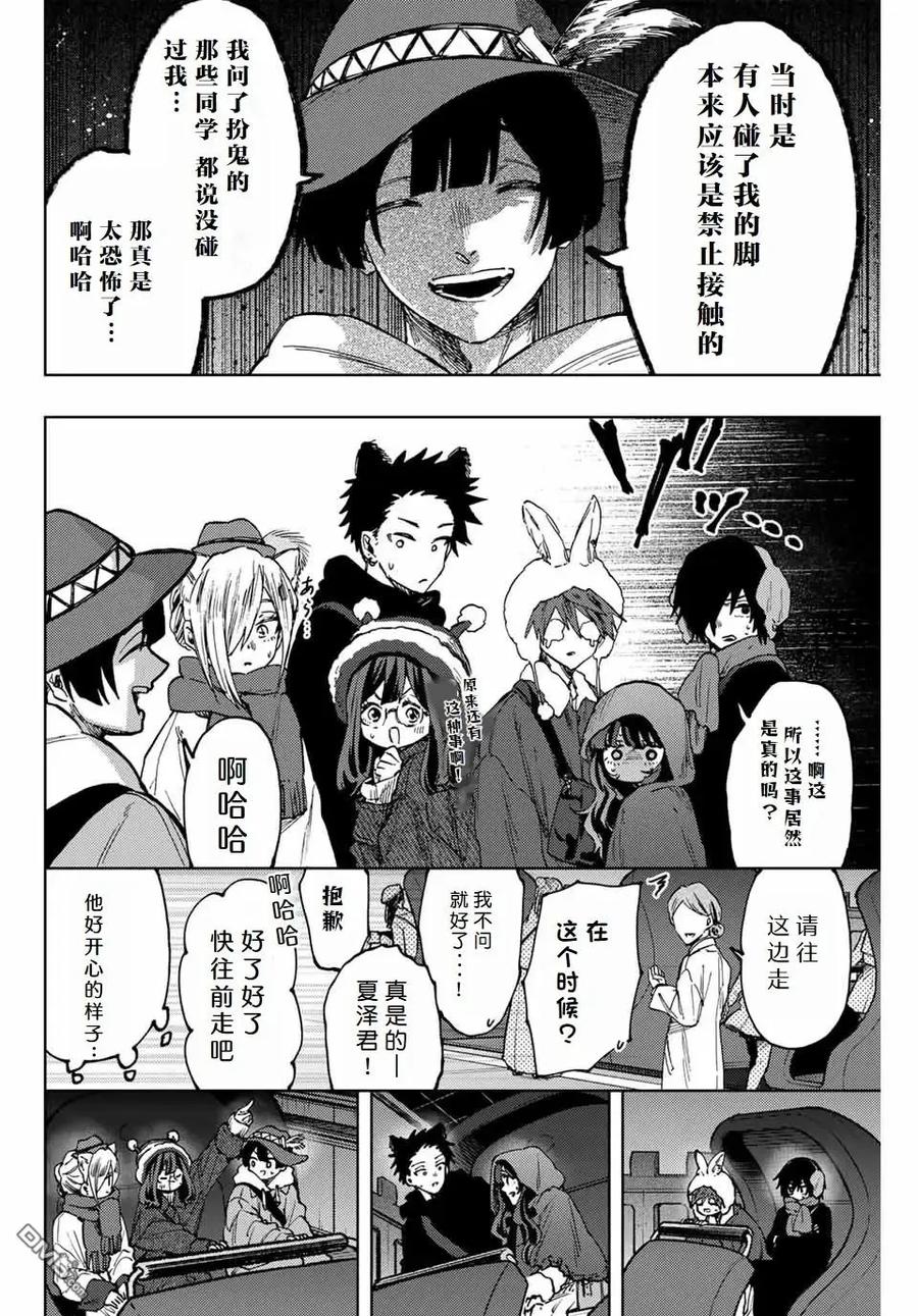 《花薰凛然》第107话 第4页