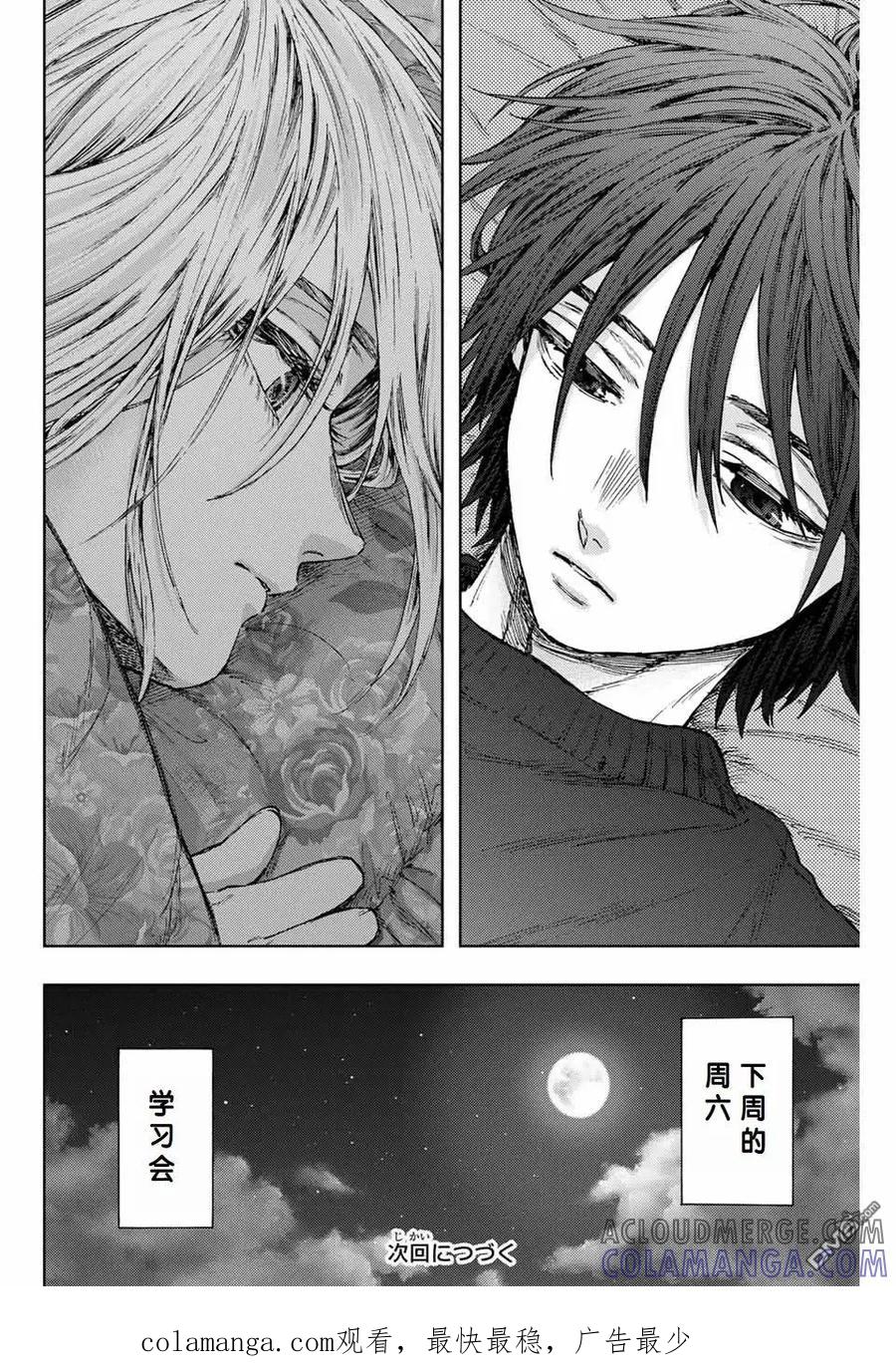 《花薰凛然》第107话 第21页