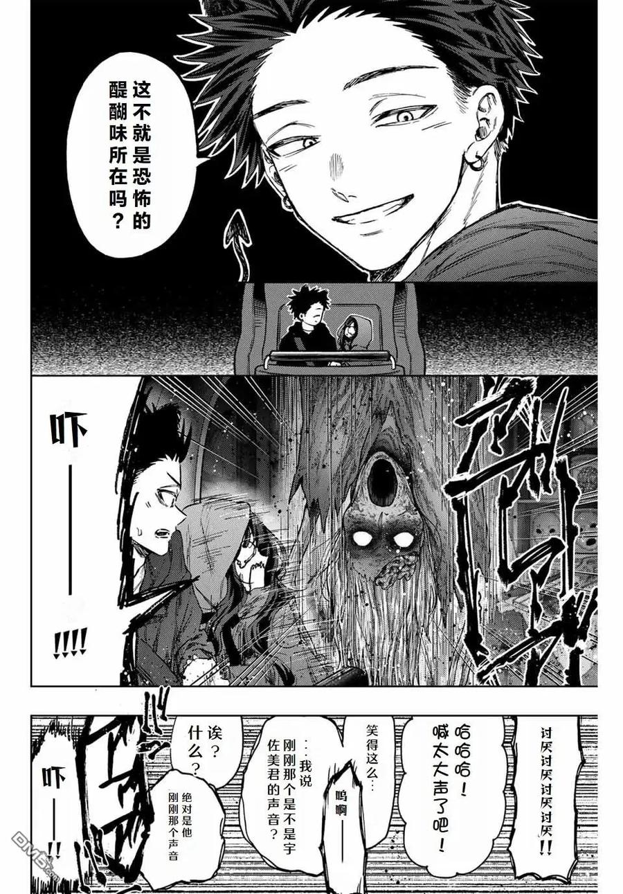 《花薰凛然》第107话 第10页