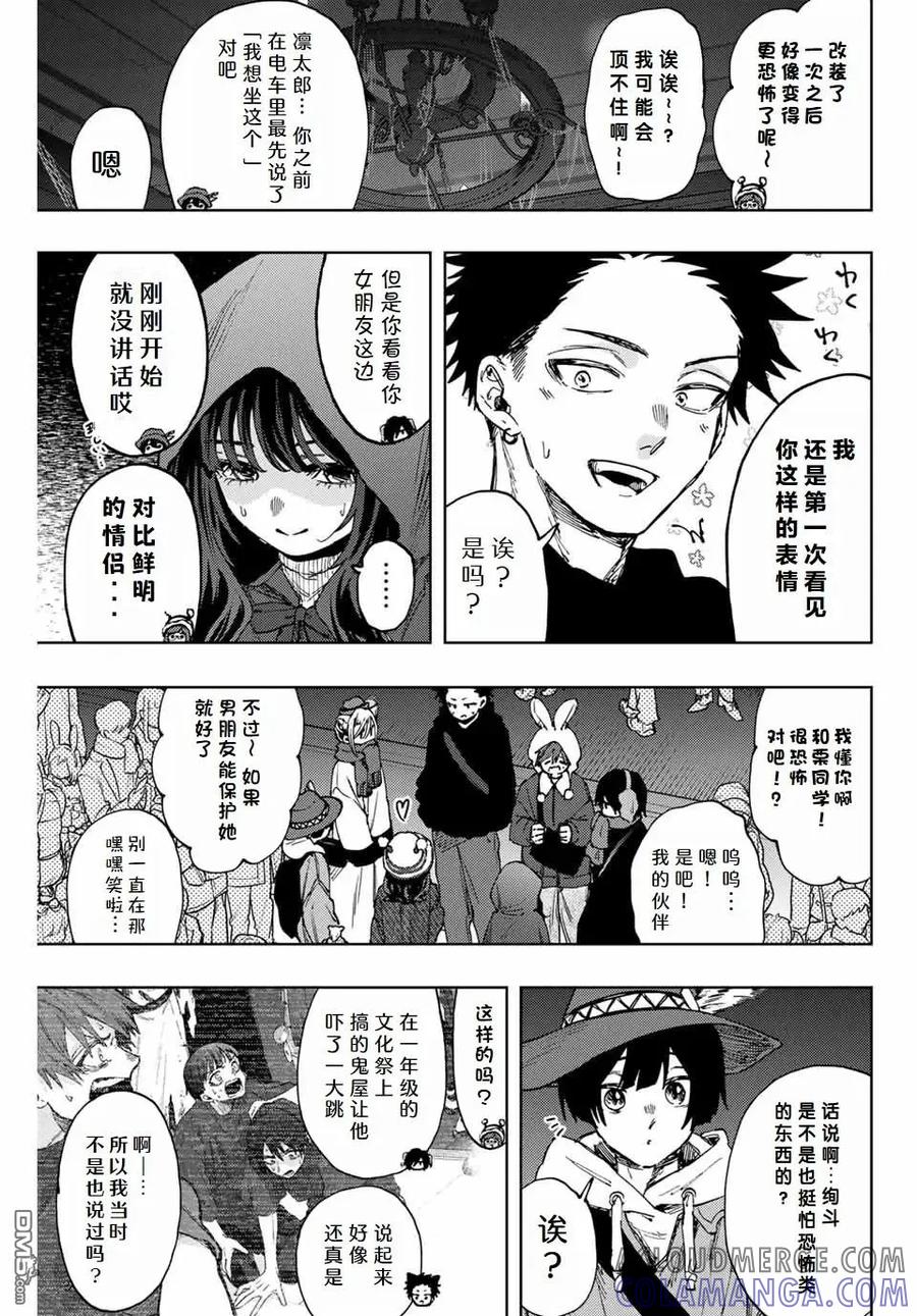 《花薰凛然》第107话 第3页