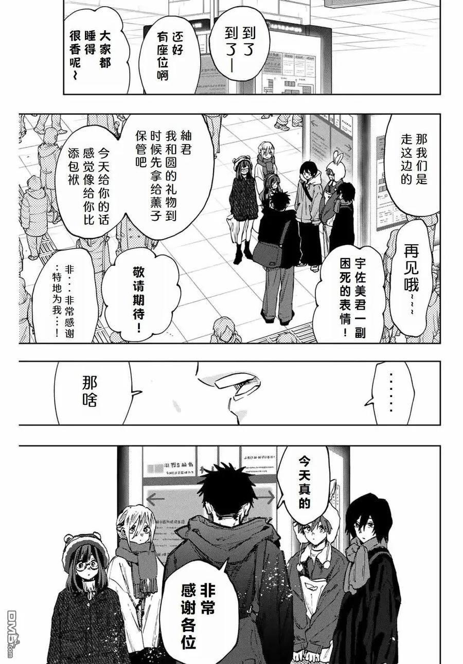 《花薰凛然》第107话 第16页