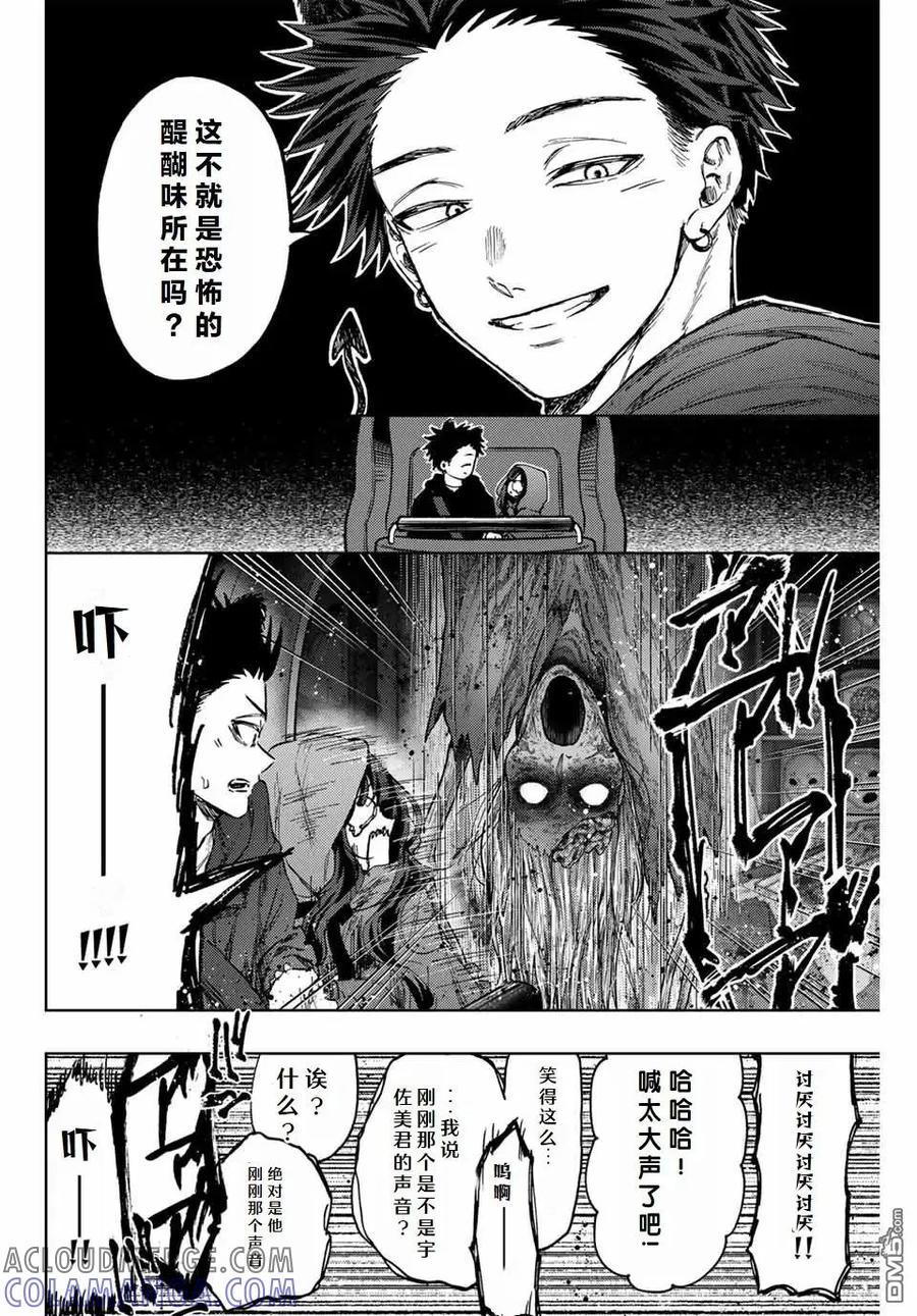 《花薰凛然》第107话 第11页