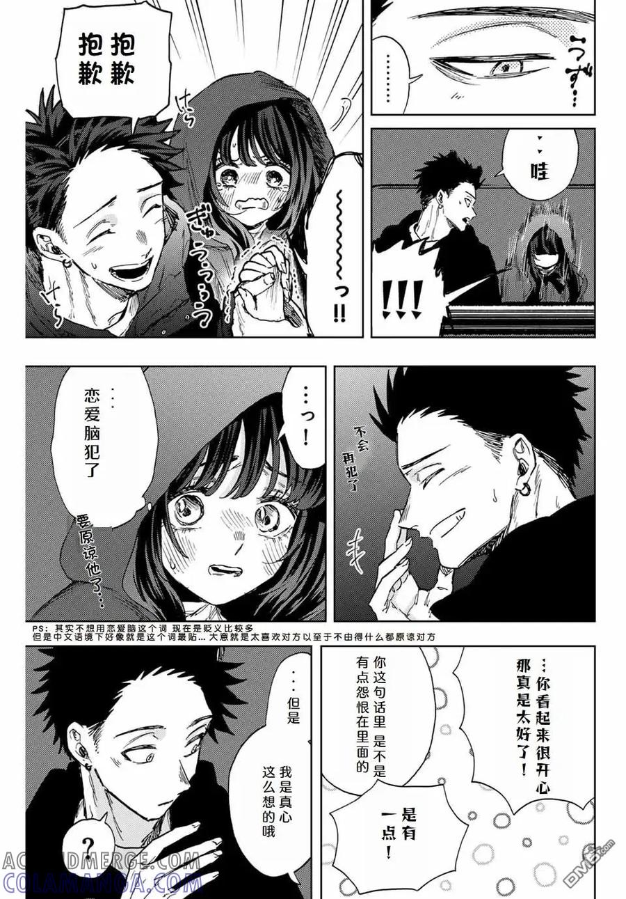 《花薰凛然》第107话 第7页