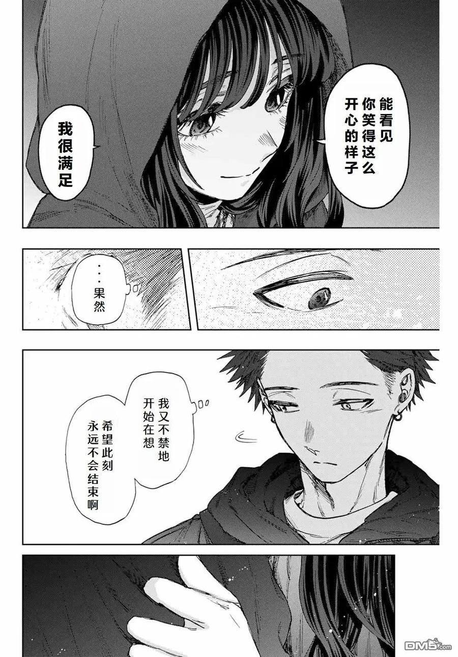 《花薰凛然》第107话 第8页
