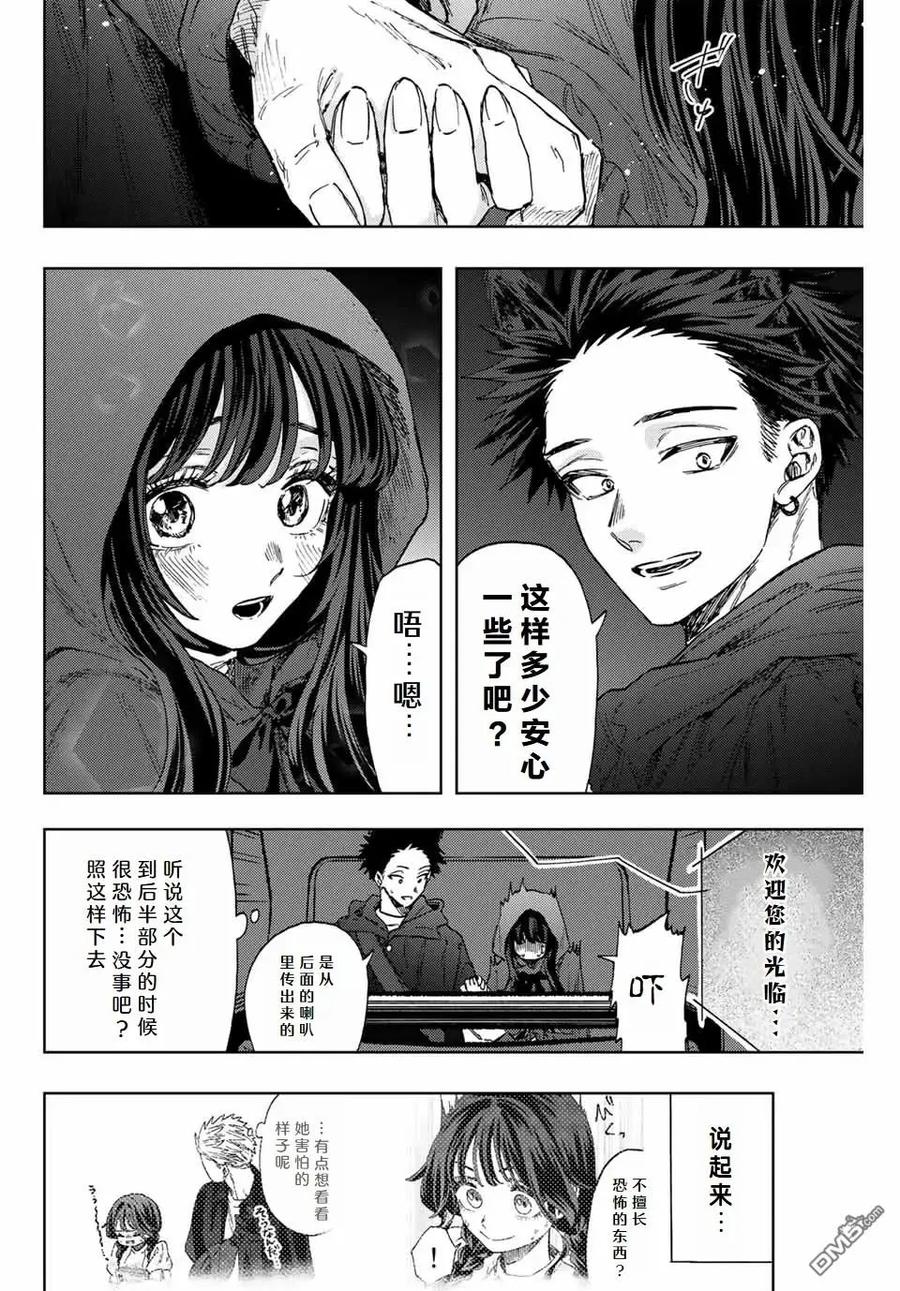 《花薰凛然》第107话 第6页