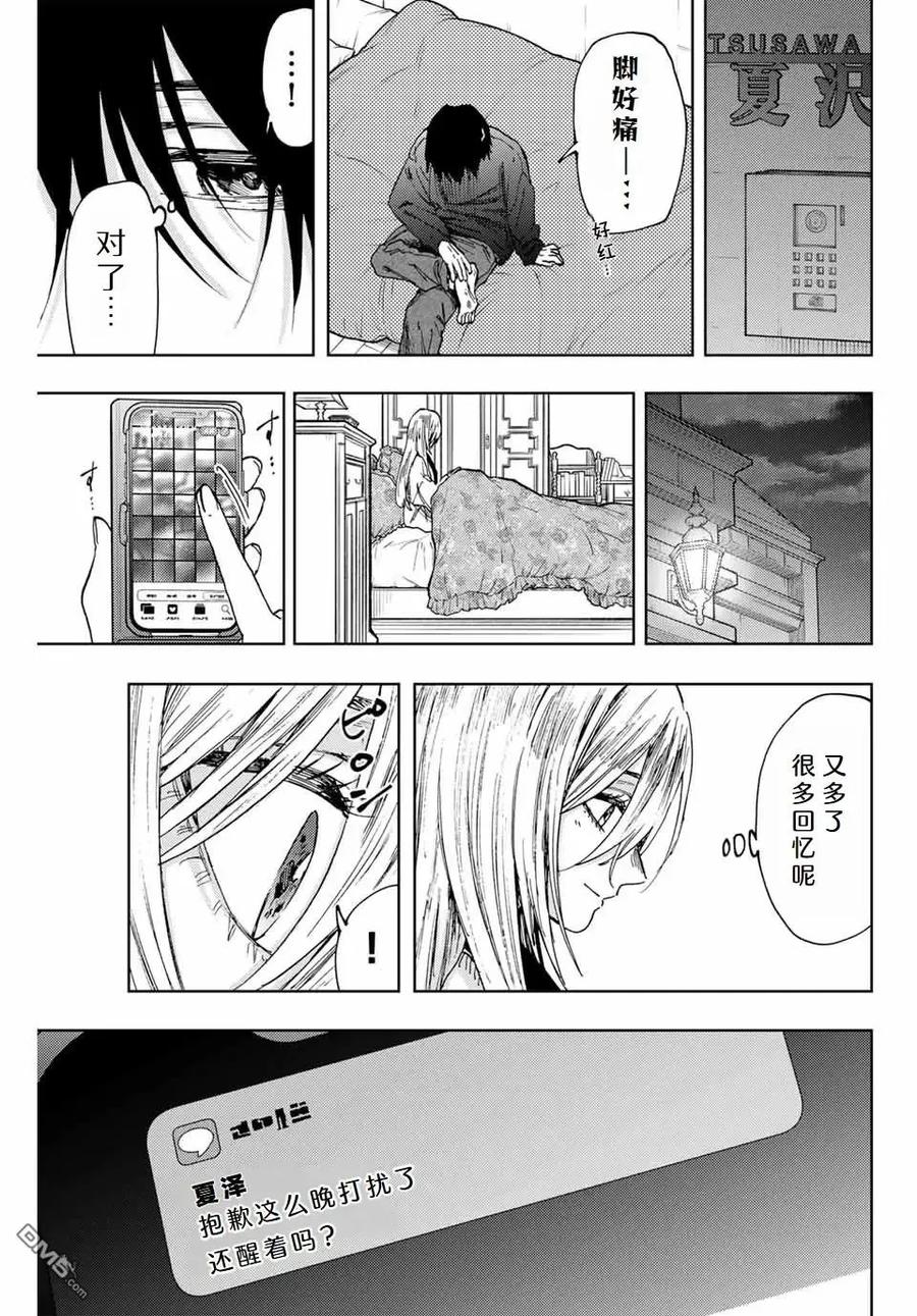 《花薰凛然》第107话 第18页