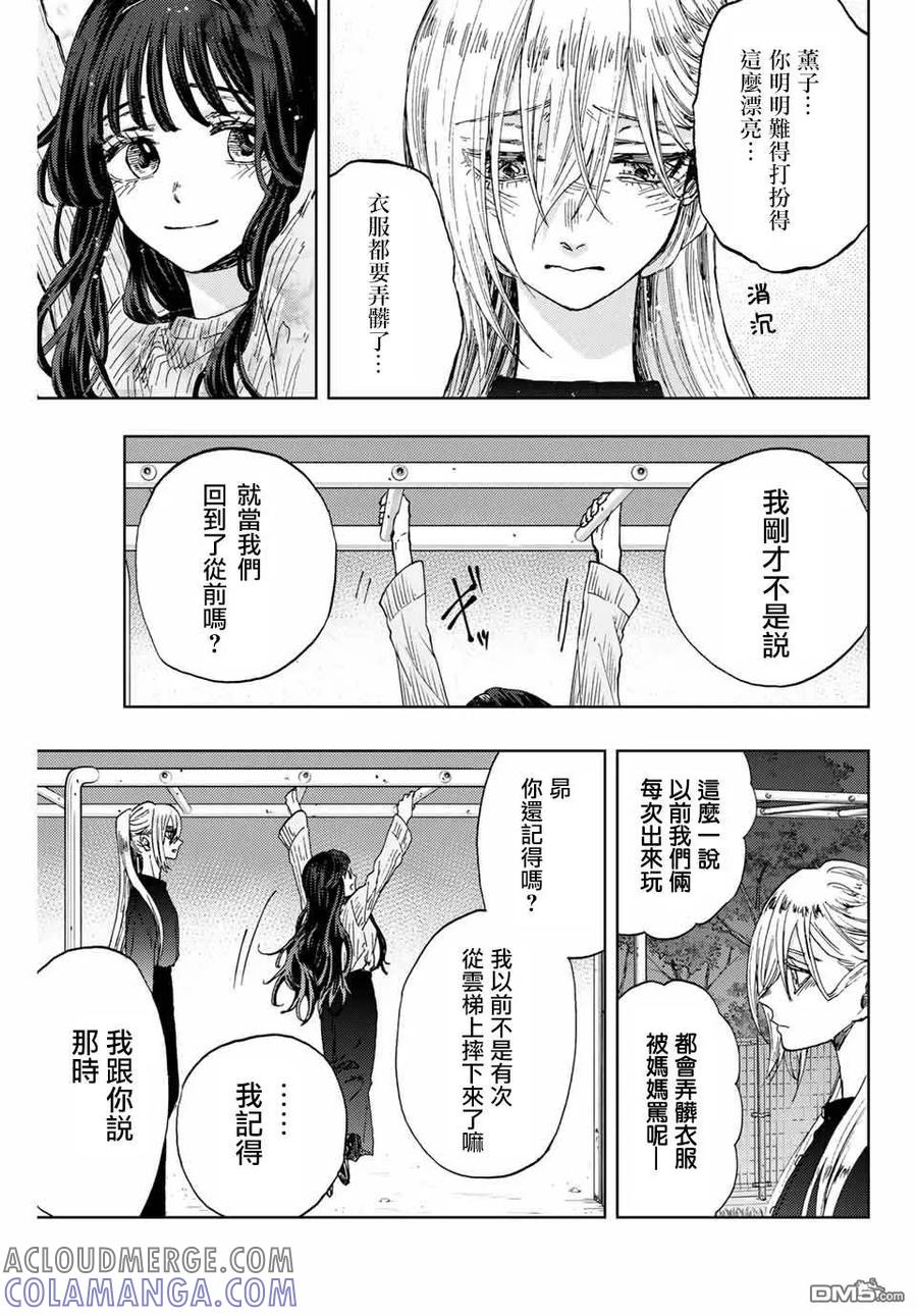 《花薰凛然》第11话 最喜欢 第3页