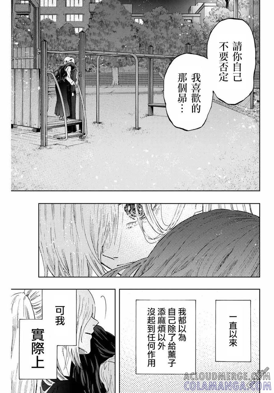 《花薰凛然》第11话 最喜欢 第11页