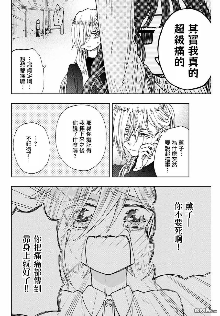 《花薰凛然》第11话 最喜欢 第4页
