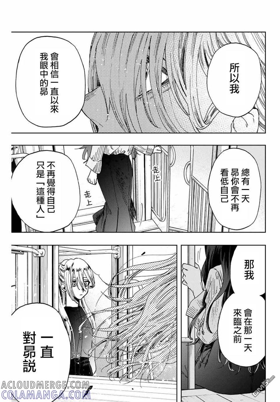 《花薰凛然》第11话 最喜欢 第13页