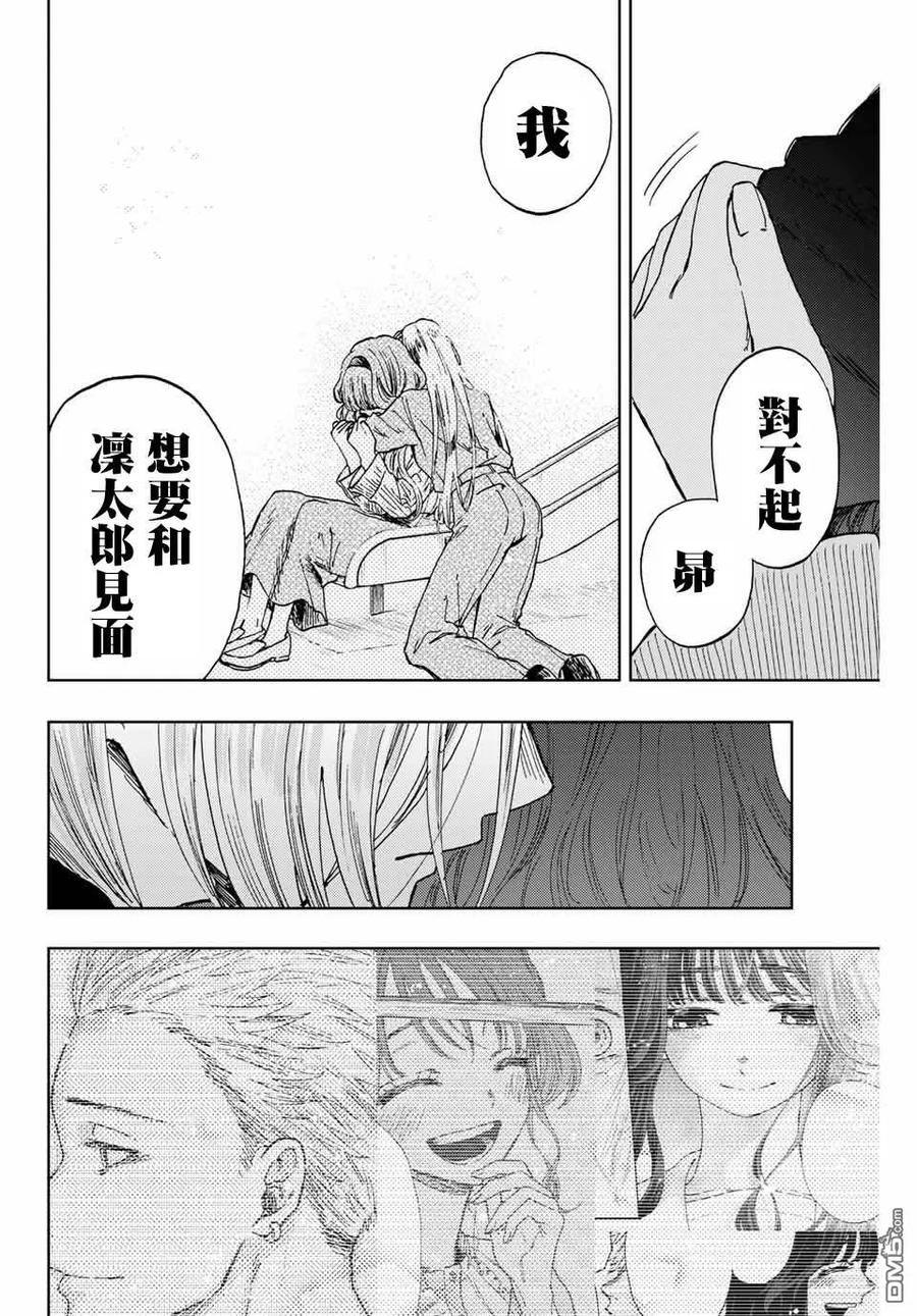《花薰凛然》第11话 最喜欢 第18页