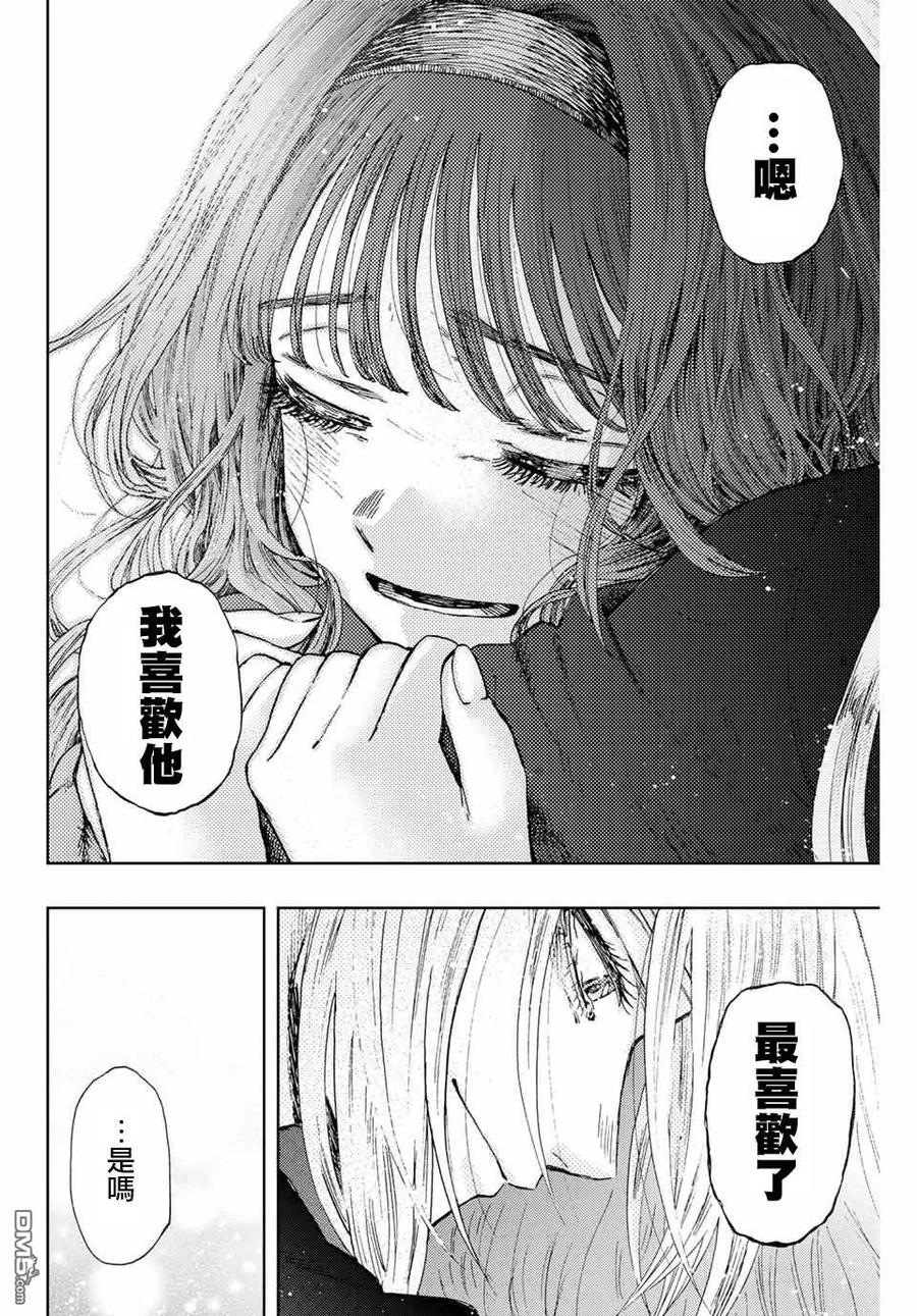 《花薰凛然》第11话 最喜欢 第20页