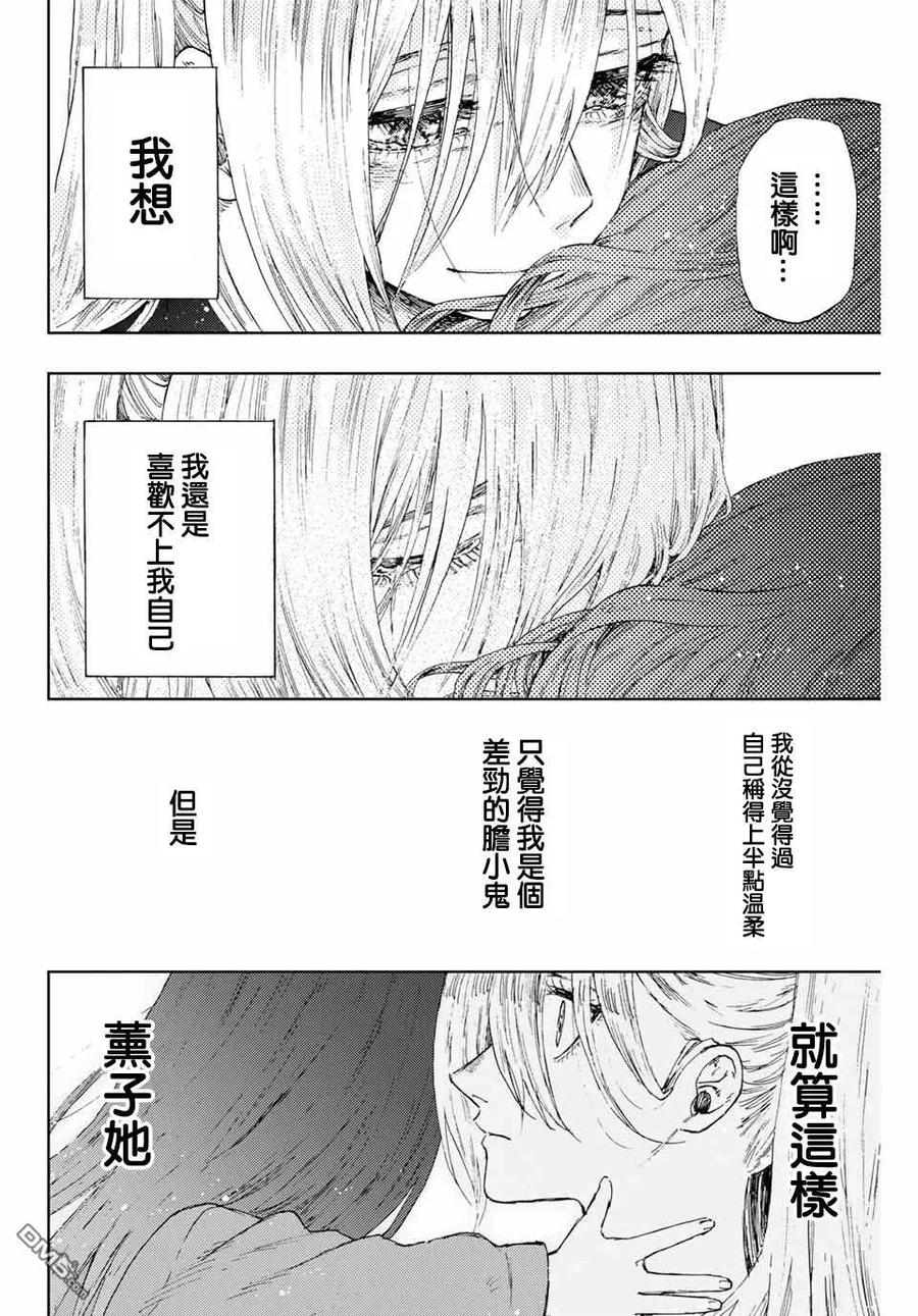 《花薰凛然》第11话 最喜欢 第22页