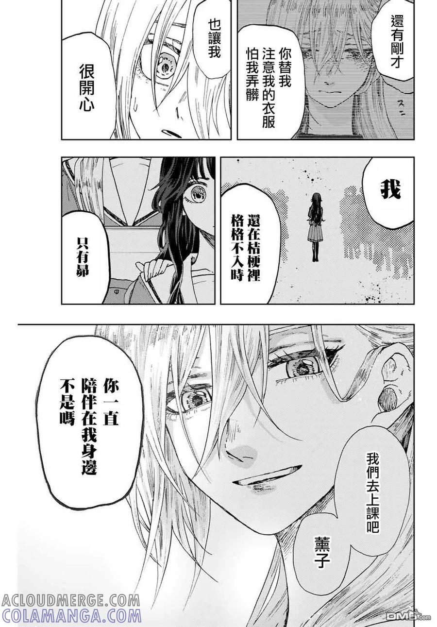 《花薰凛然》第11话 最喜欢 第9页