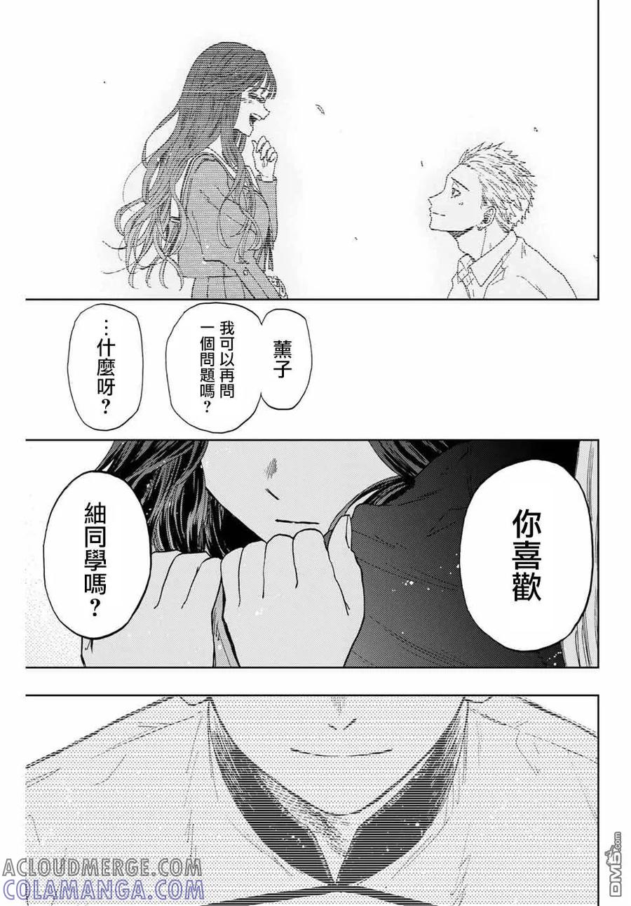 《花薰凛然》第11话 最喜欢 第19页