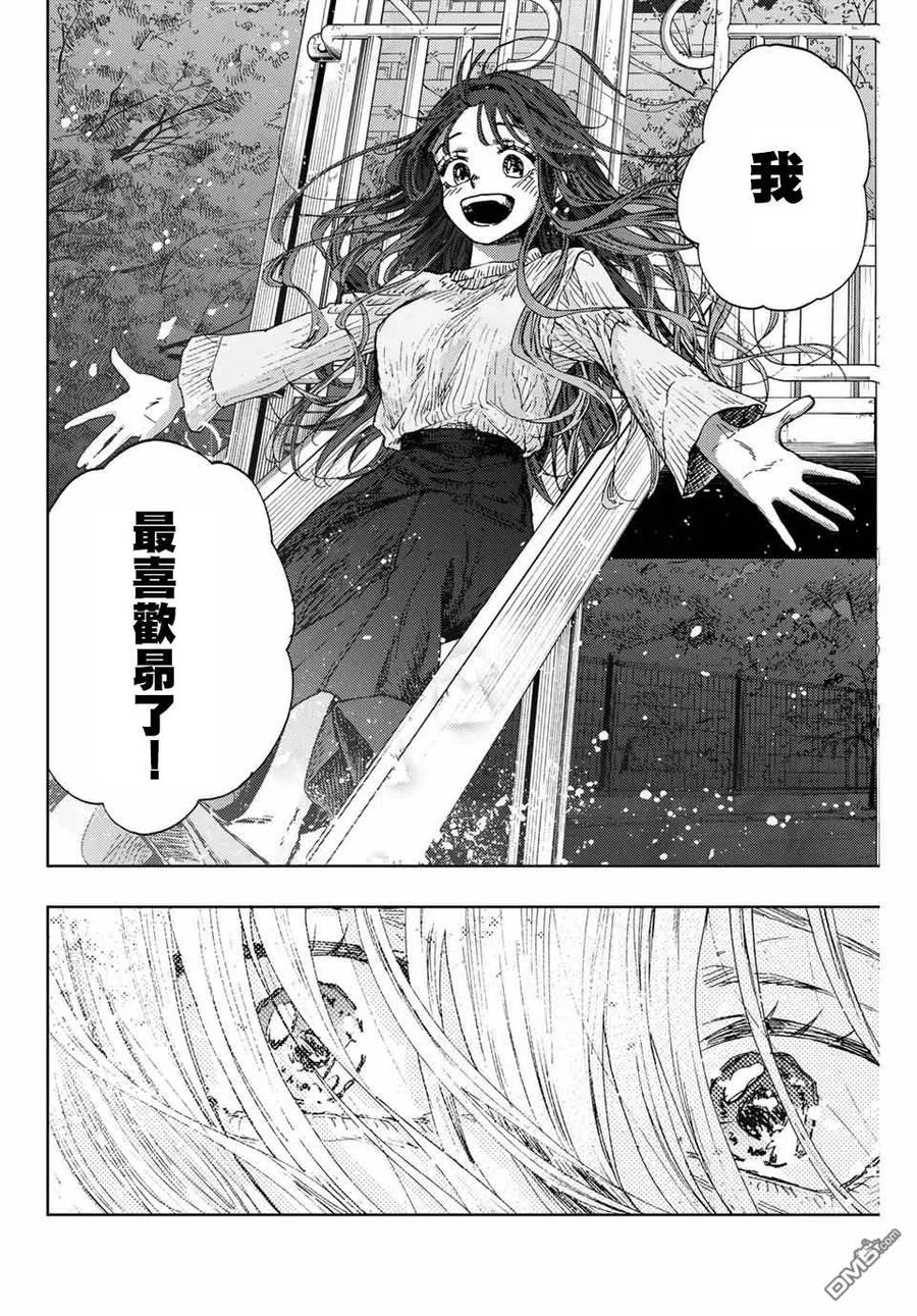 《花薰凛然》第11话 最喜欢 第14页