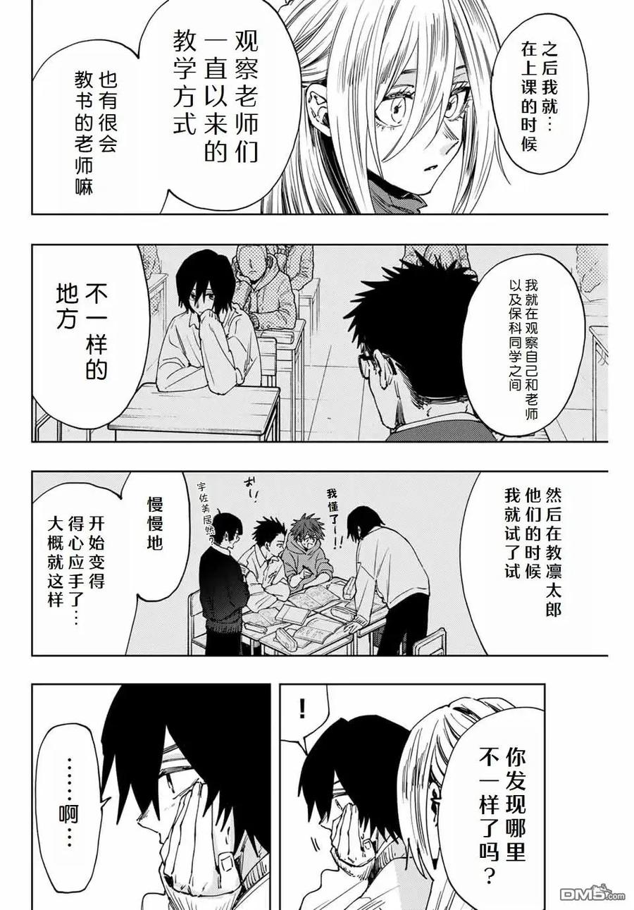 《花薰凛然》第108话 第16页