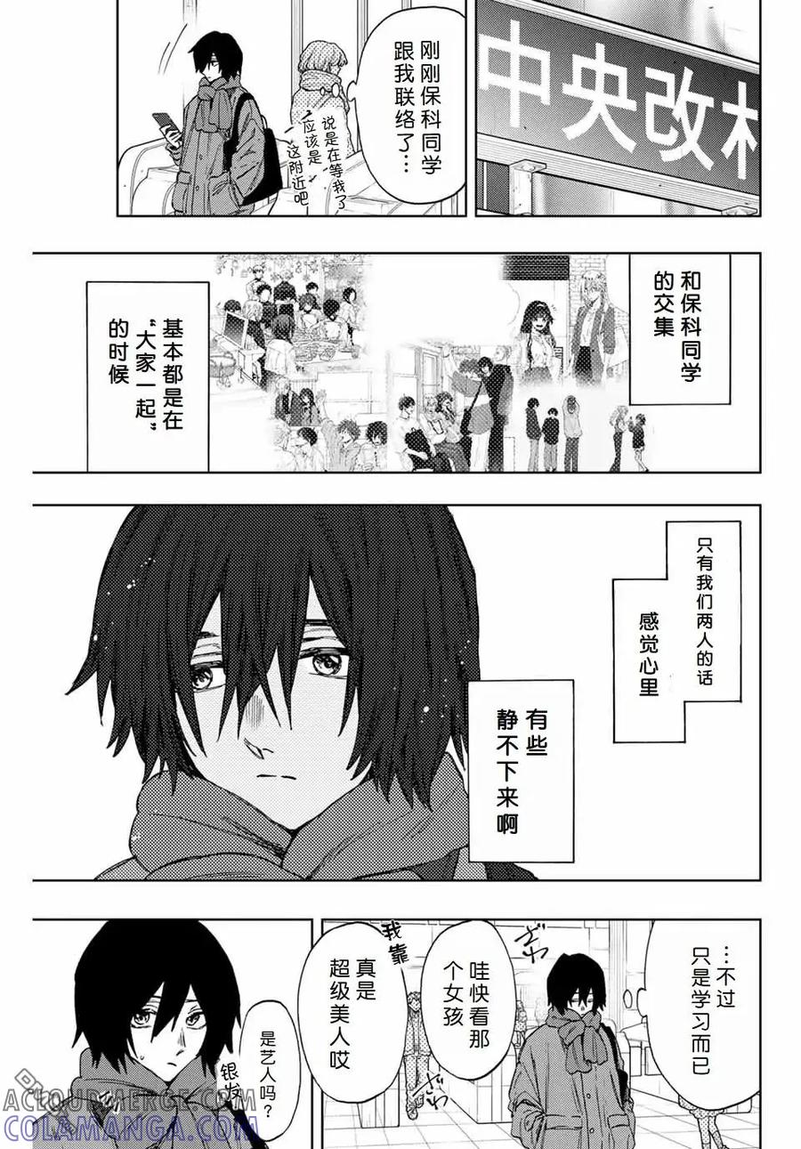 《花薰凛然》第108话 第3页
