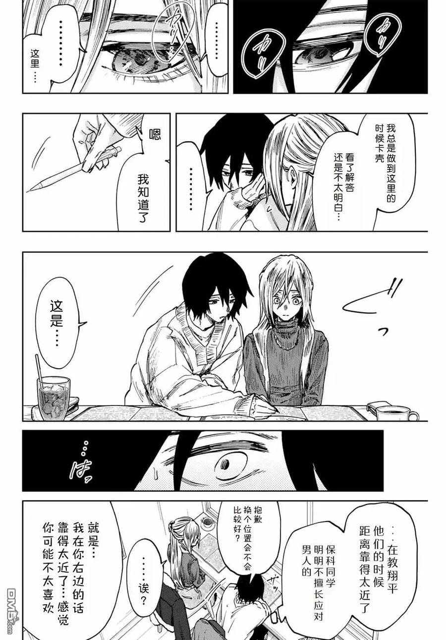 《花薰凛然》第108话 第12页