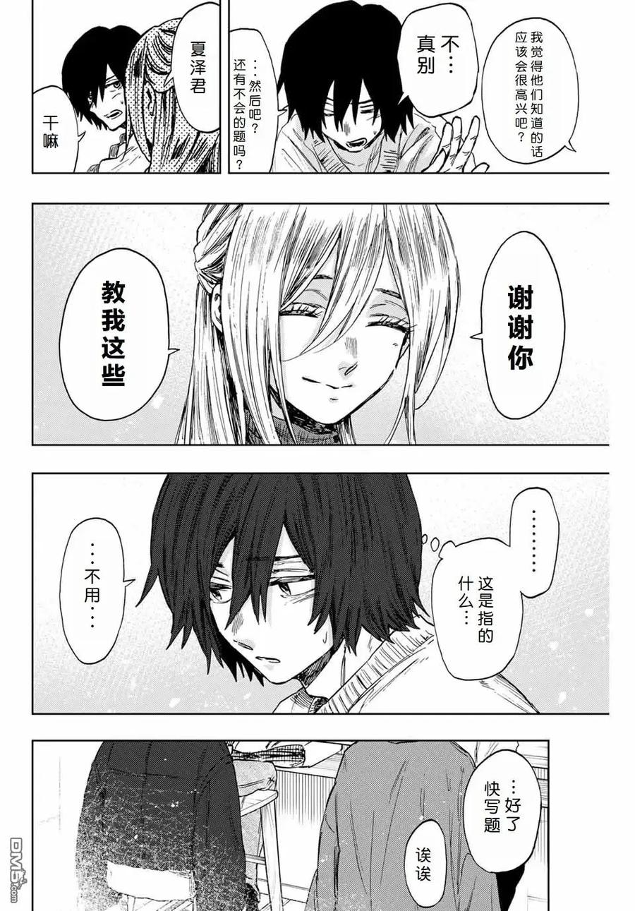 《花薰凛然》第108话 第18页