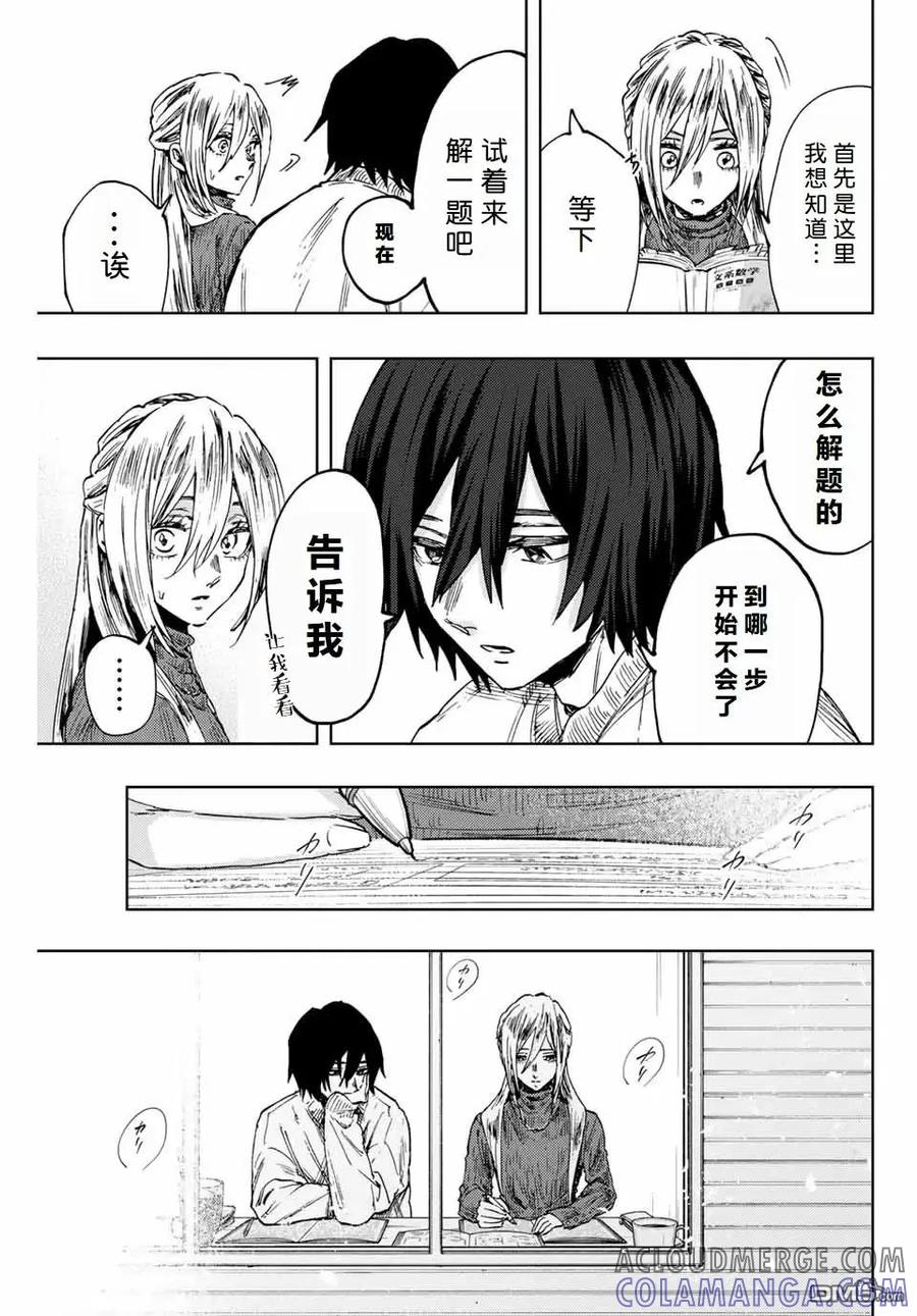 《花薰凛然》第108话 第11页