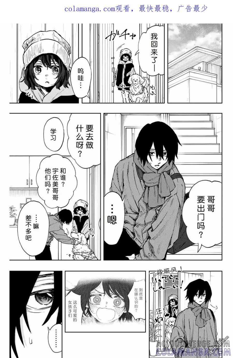 《花薰凛然》第108话 第1页