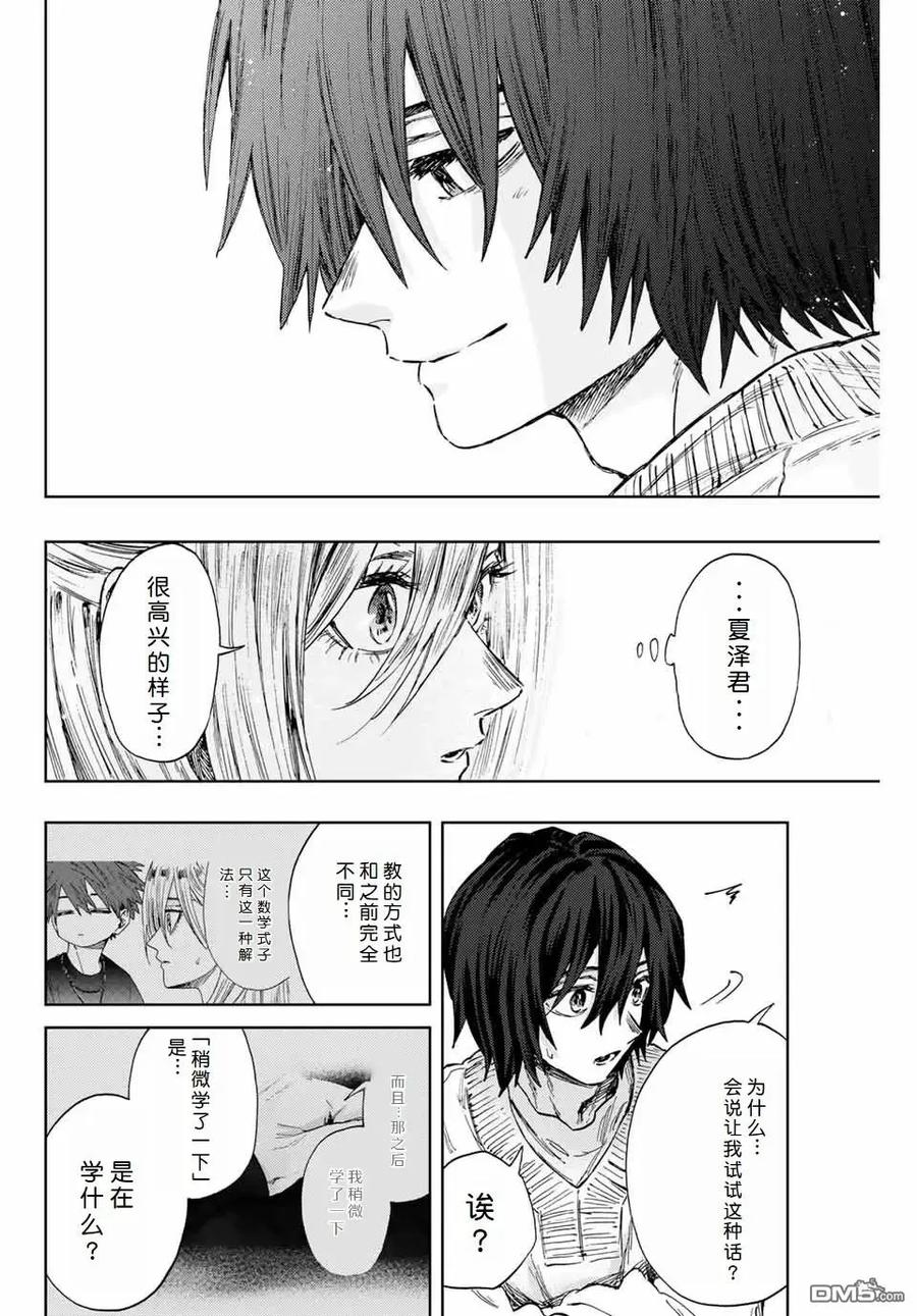 《花薰凛然》第108话 第14页