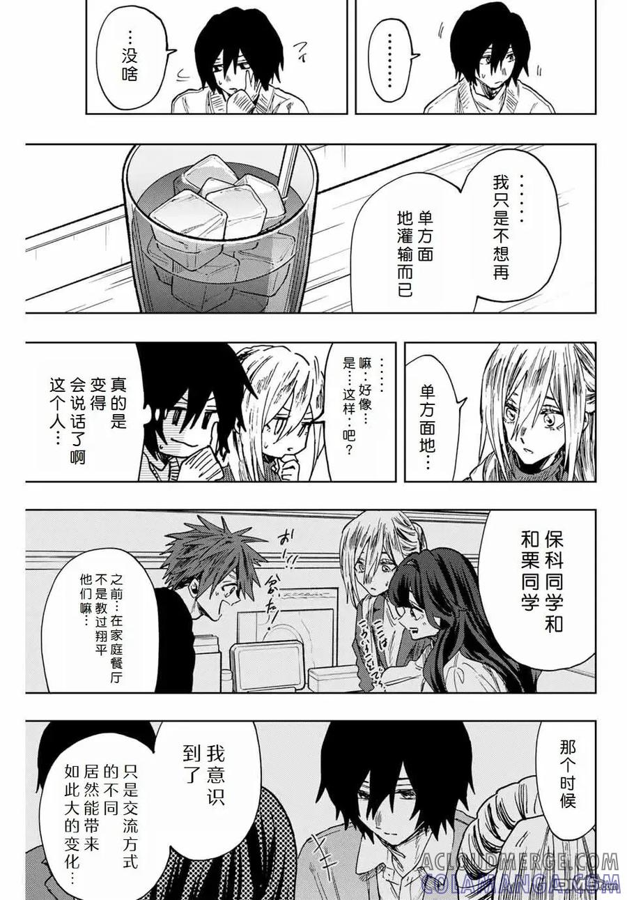 《花薰凛然》第108话 第15页