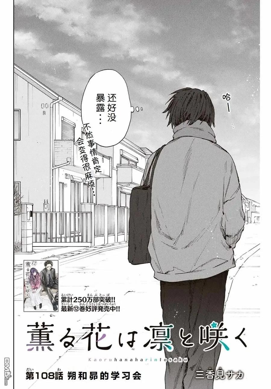 《花薰凛然》第108话 第2页