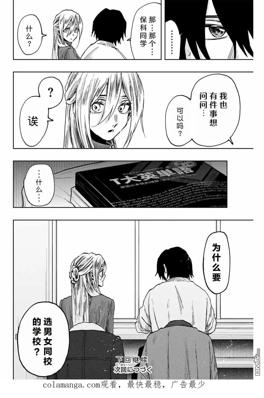 《花薰凛然》第108话 第20页