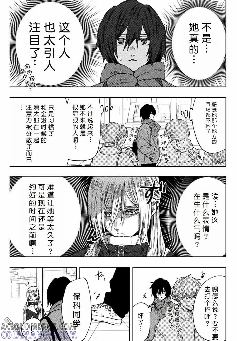 《花薰凛然》第108话 第5页