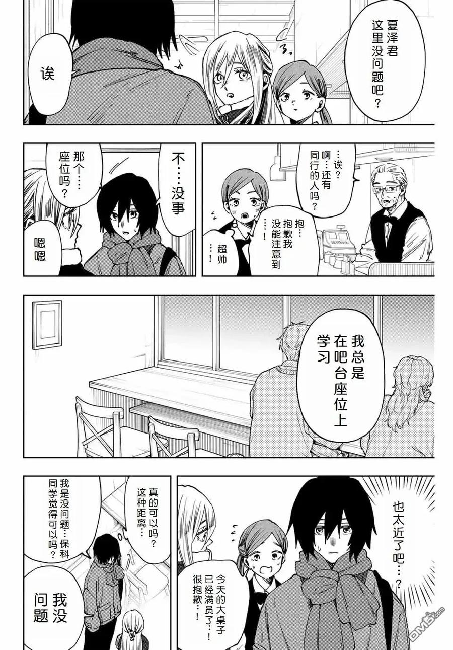 《花薰凛然》第108话 第8页