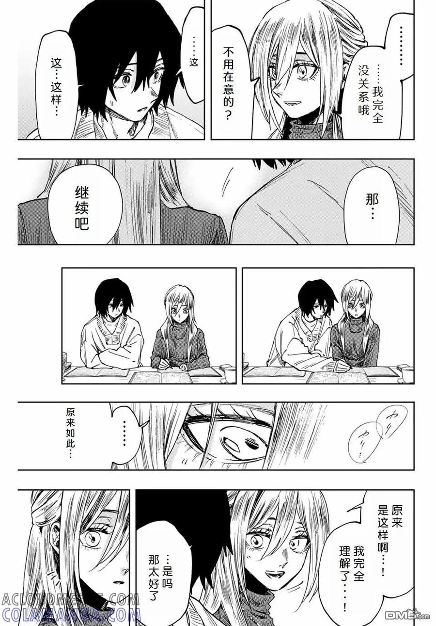 《花薰凛然》第108话 第13页