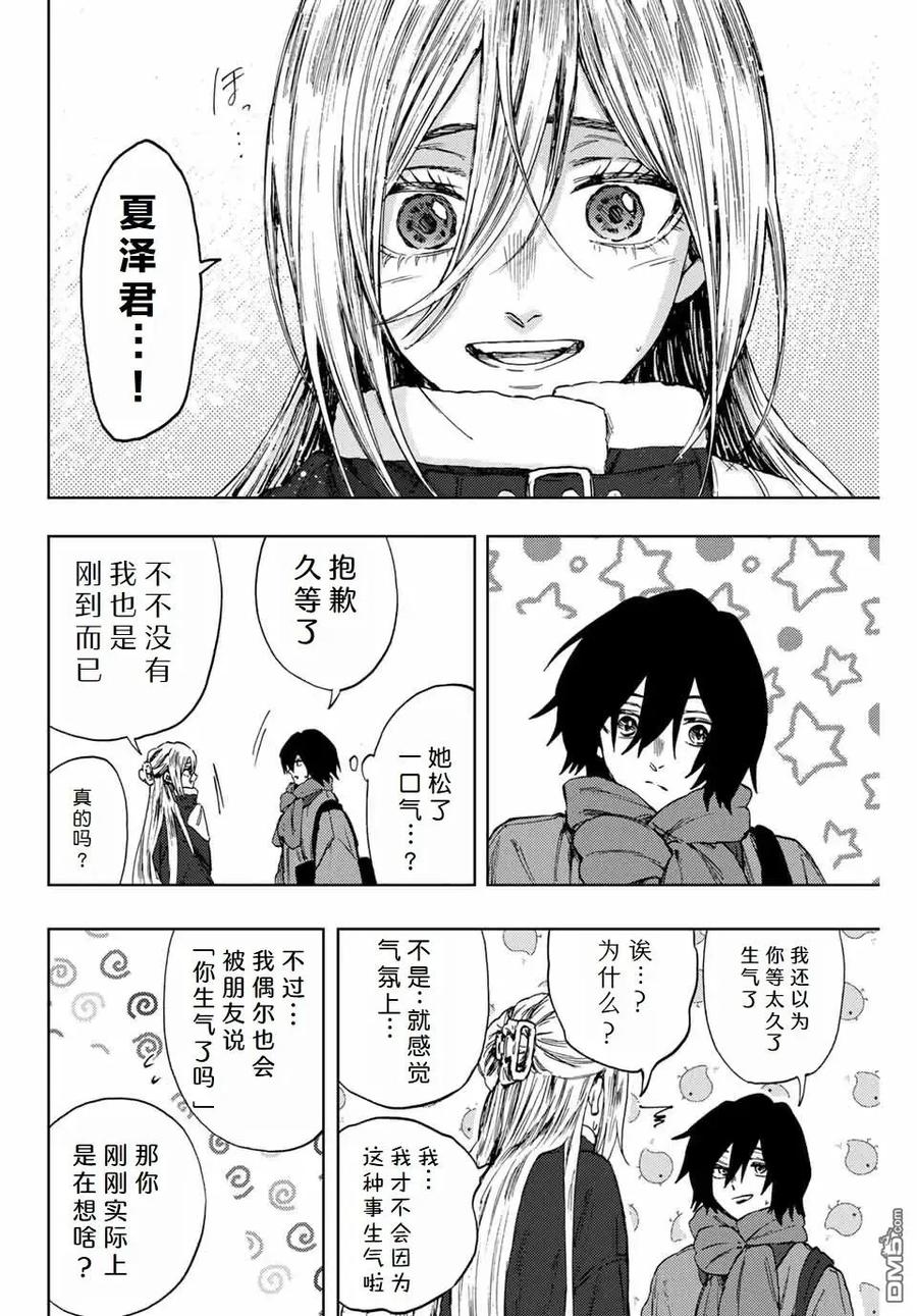《花薰凛然》第108话 第6页